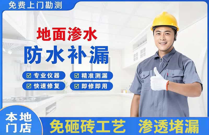 积石地面渗水维修