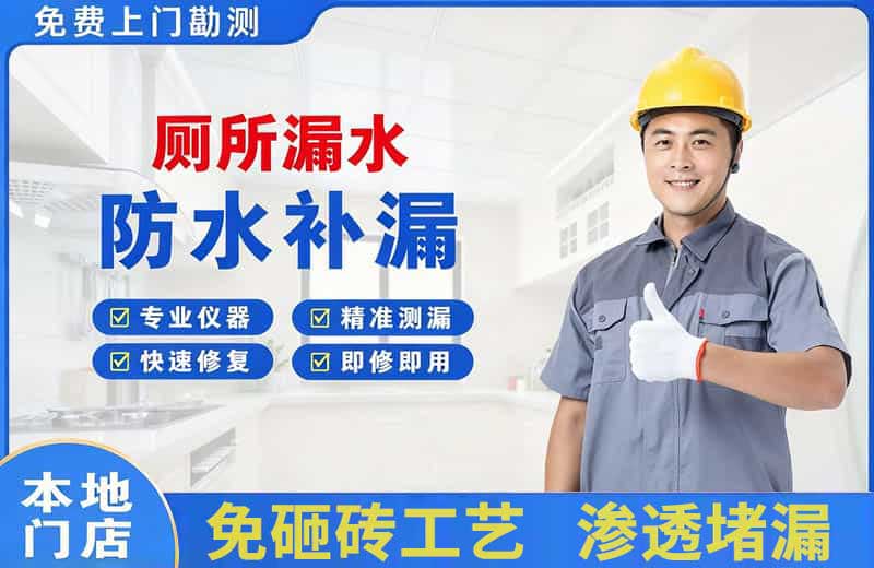 积石厕所漏水维修