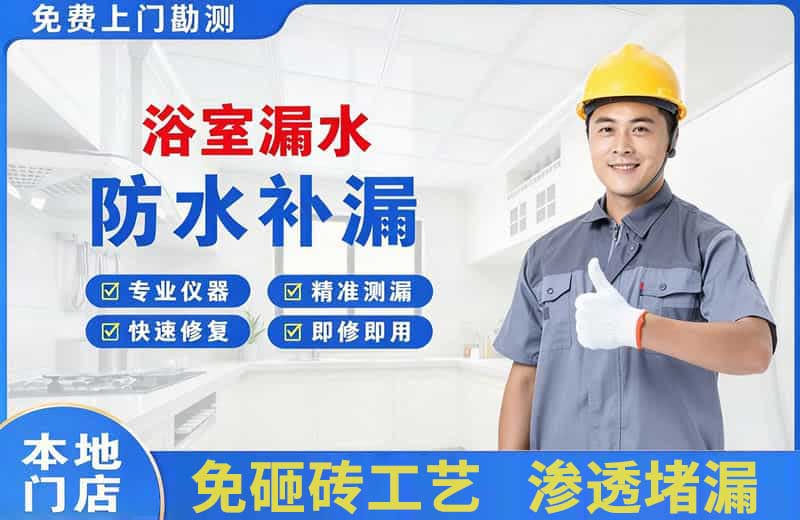 积石浴室漏水维修