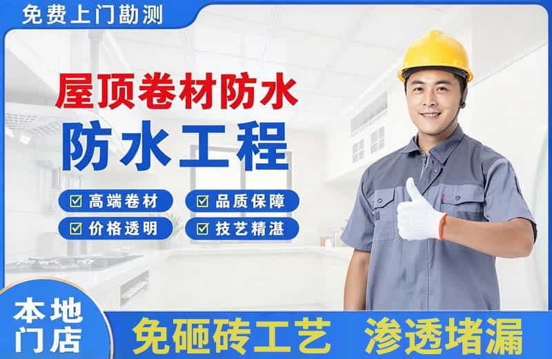 积石屋顶卷材防水